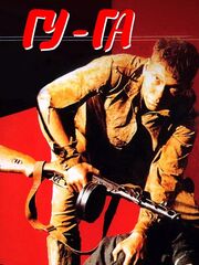 Gu-Ga