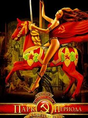 Park of the Soviet Period