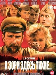 A zori zdes tikhie